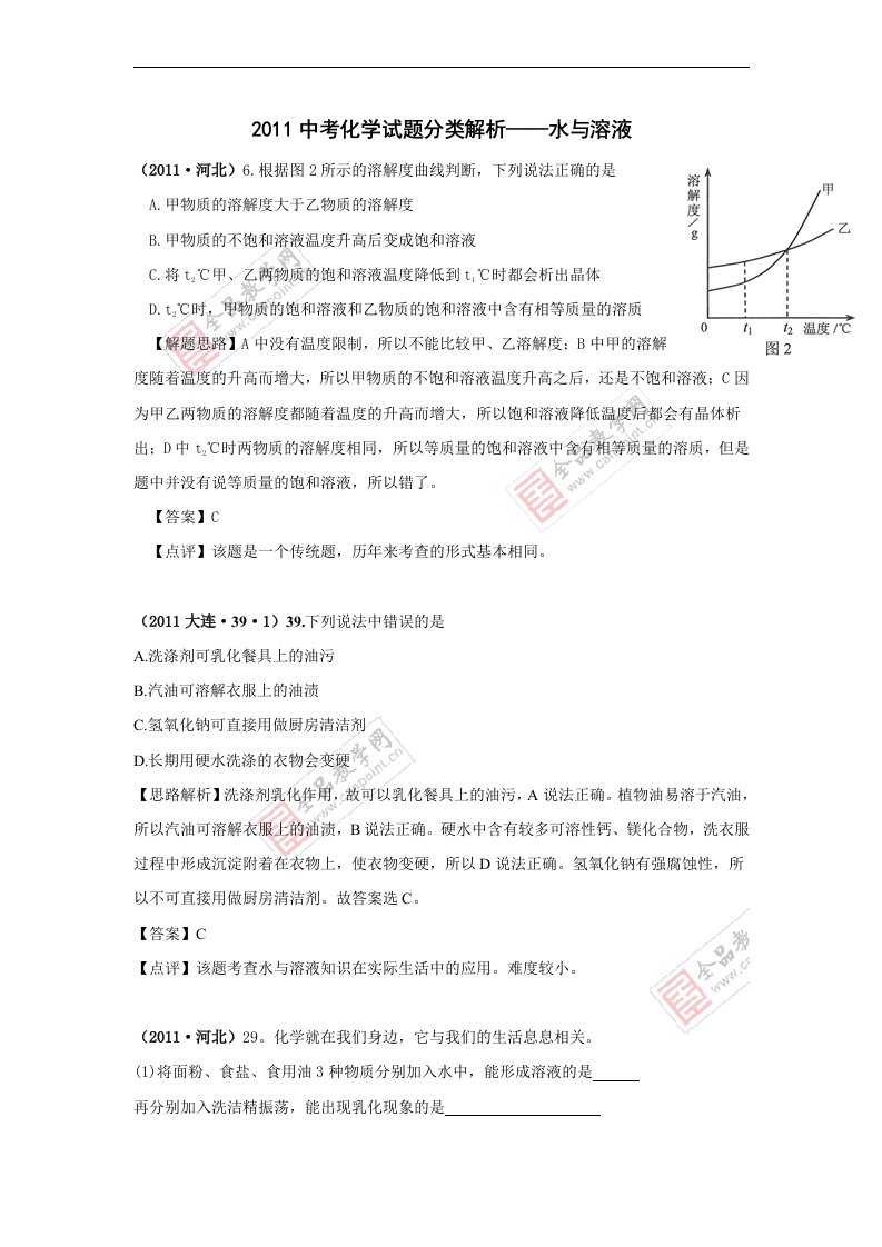 中考化学试题分类解析——水与溶液