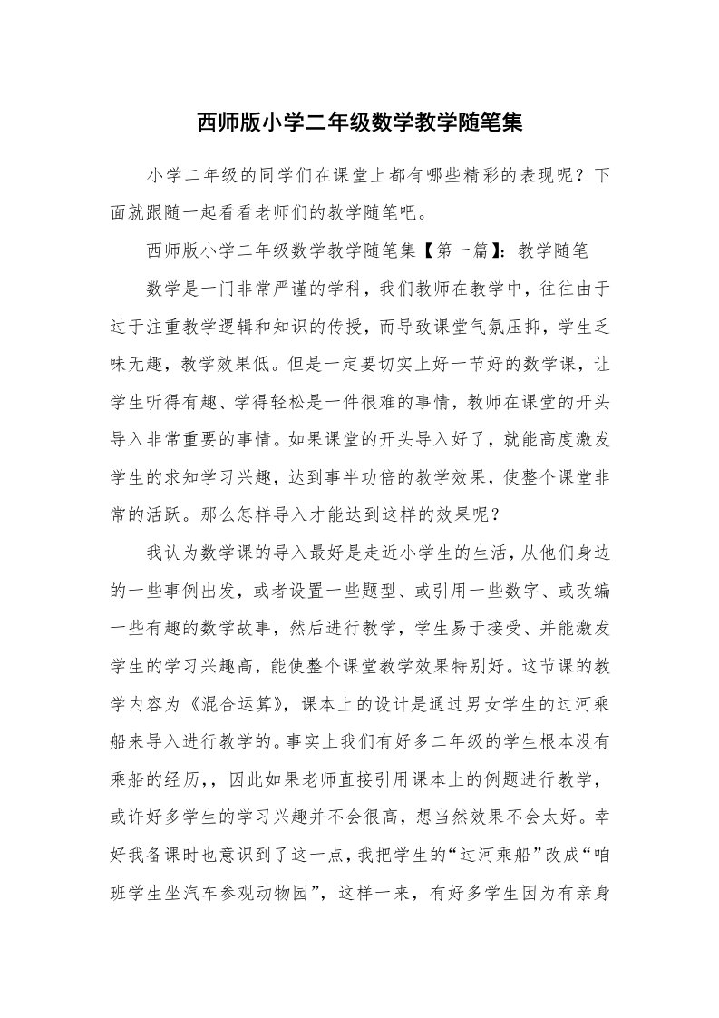 教学随笔_西师版小学二年级数学教学随笔集