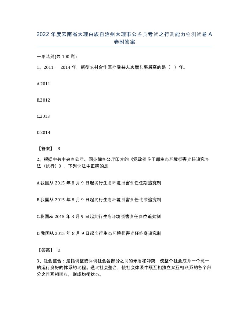 2022年度云南省大理白族自治州大理市公务员考试之行测能力检测试卷A卷附答案