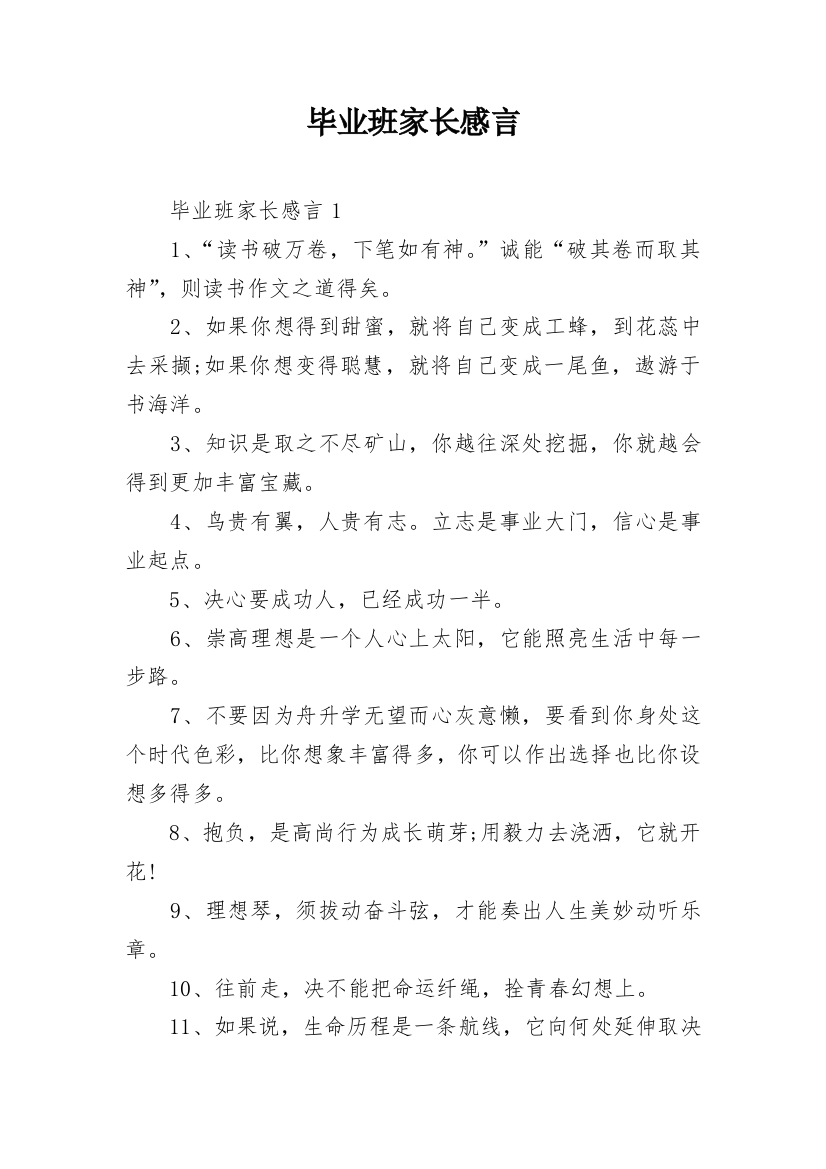 毕业班家长感言_2