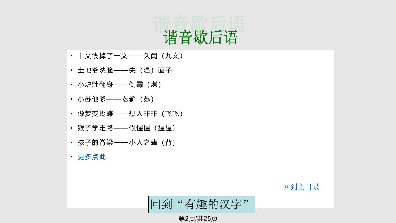 五年级综合性学习有趣的汉字