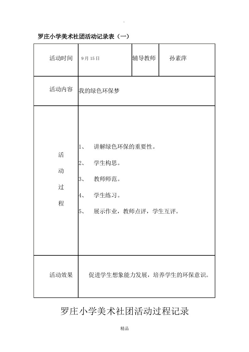 美术社团活动活动记录