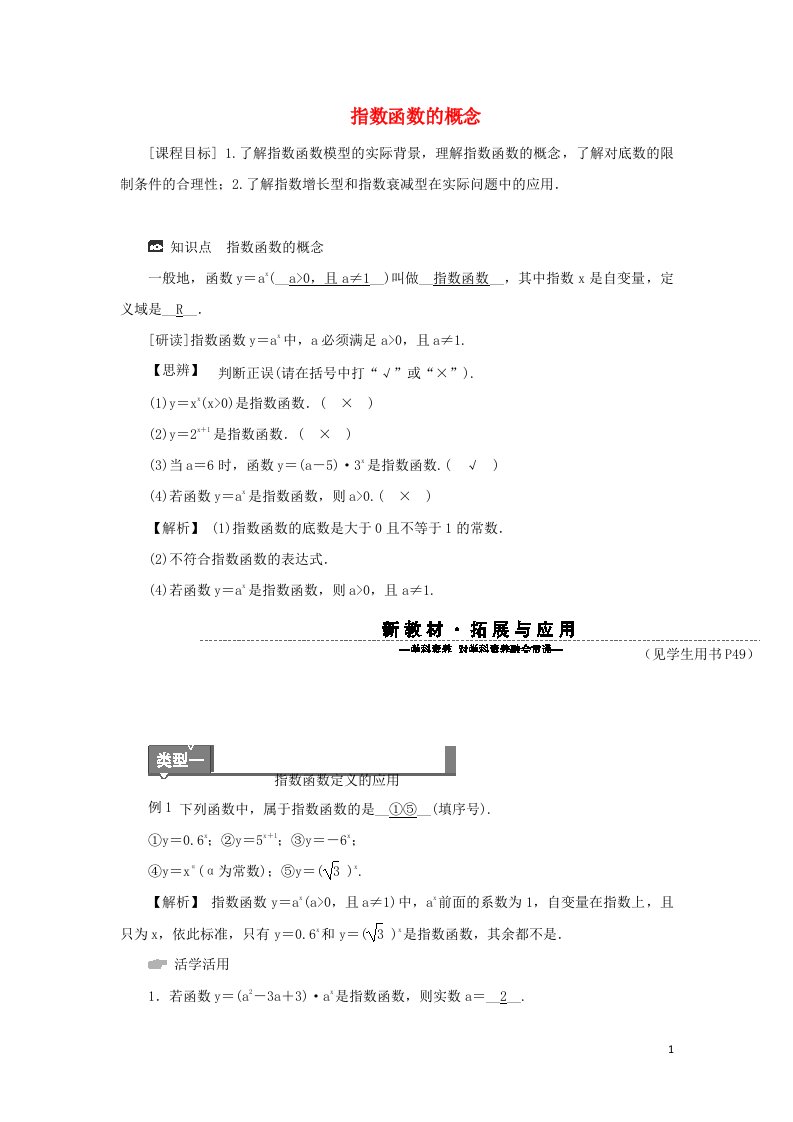 2021_2022年新教材高中数学第四章指数函数与对数函数2.1指数函数的概念学案新人教A版必修第一册