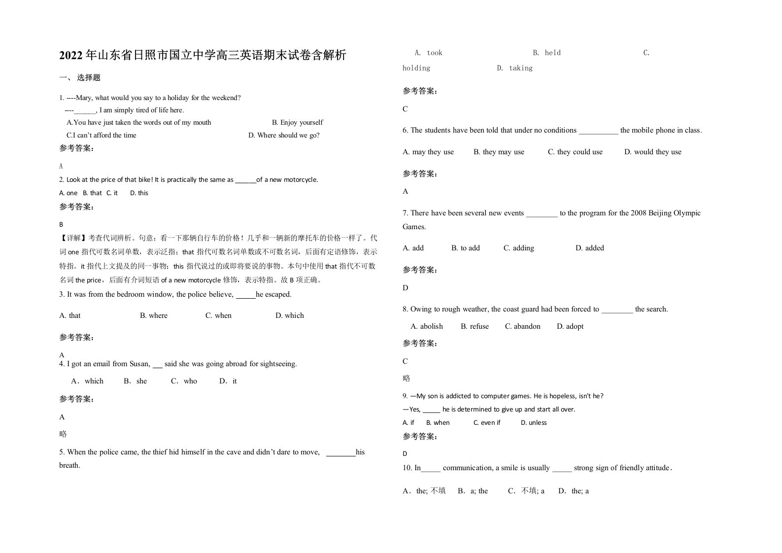 2022年山东省日照市国立中学高三英语期末试卷含解析