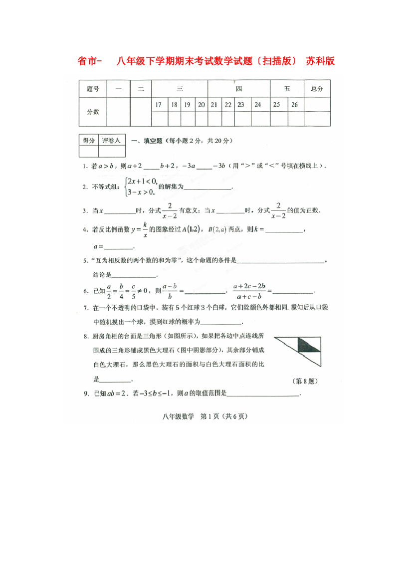 （整理版）市八年级下学期期末考试数学试题（扫描2