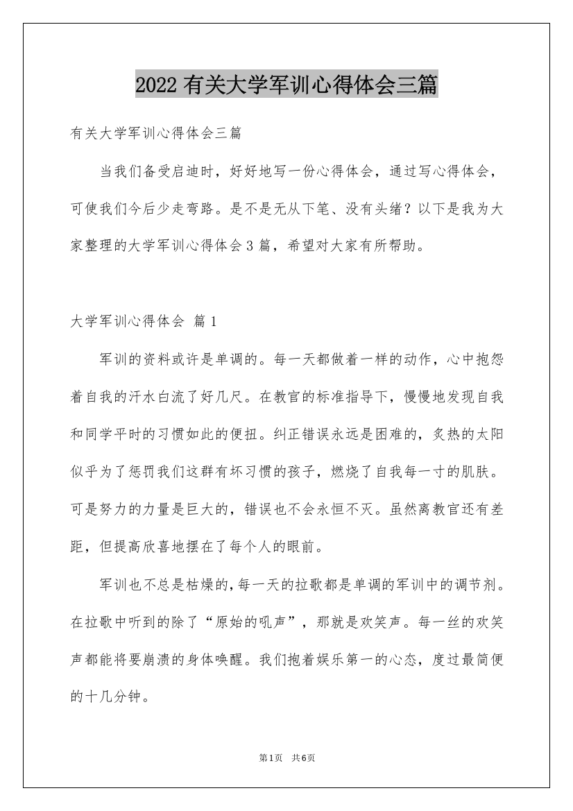 2022有关大学军训心得体会三篇