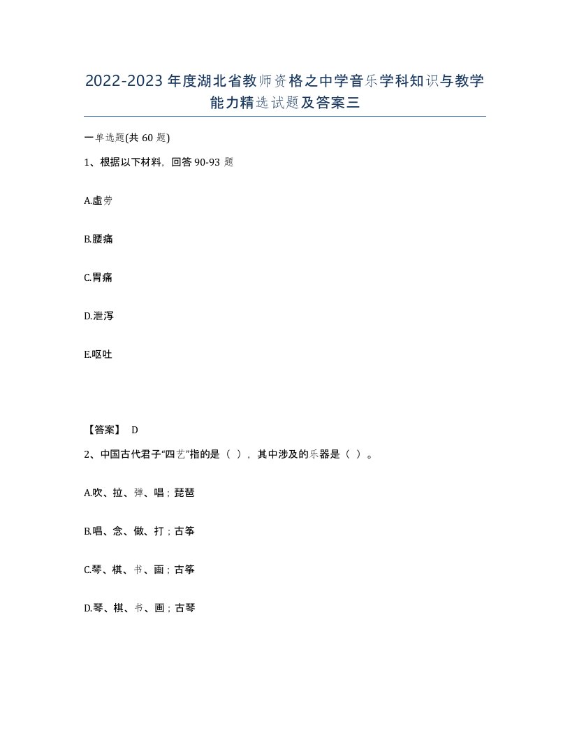 2022-2023年度湖北省教师资格之中学音乐学科知识与教学能力试题及答案三