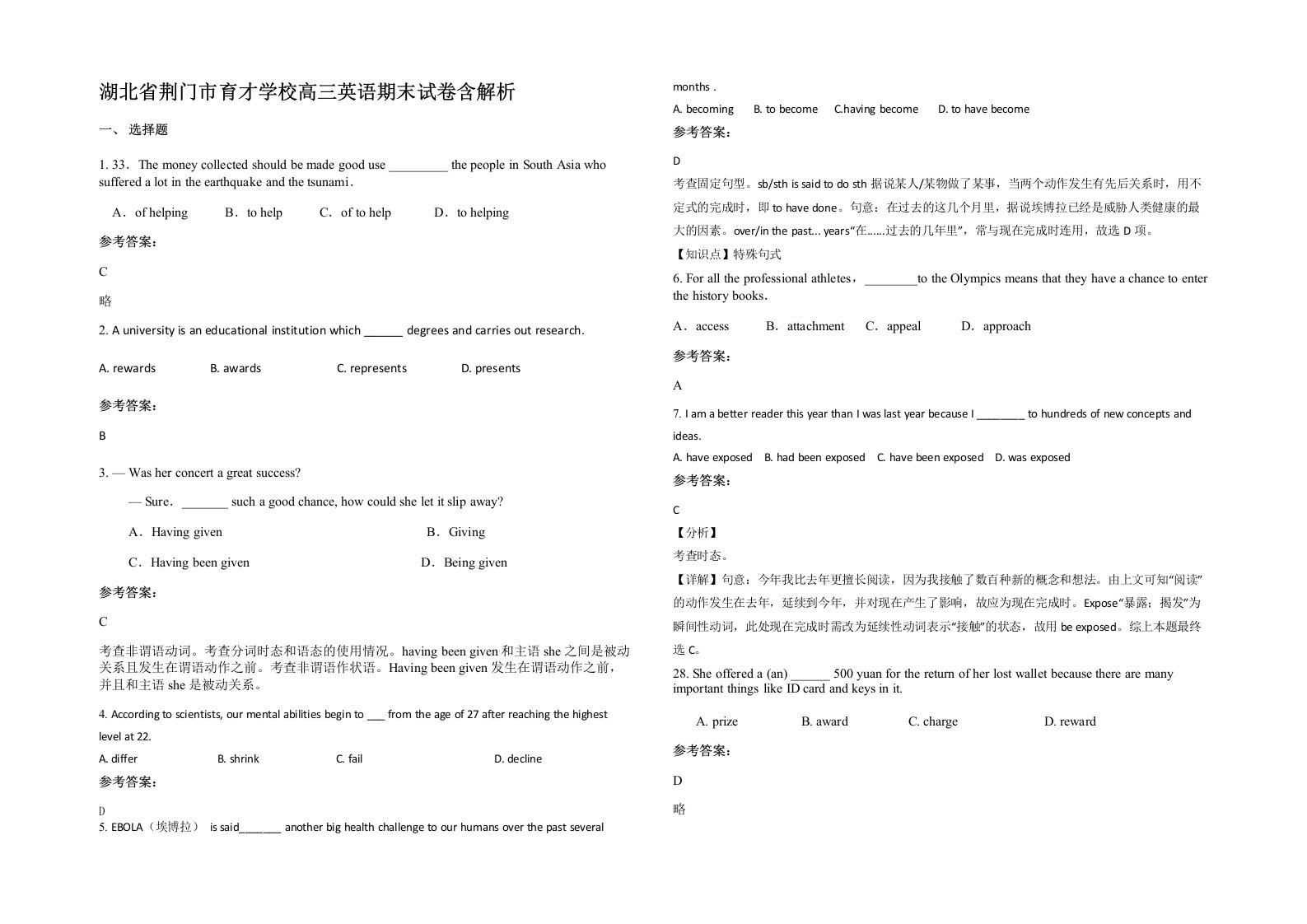 湖北省荆门市育才学校高三英语期末试卷含解析