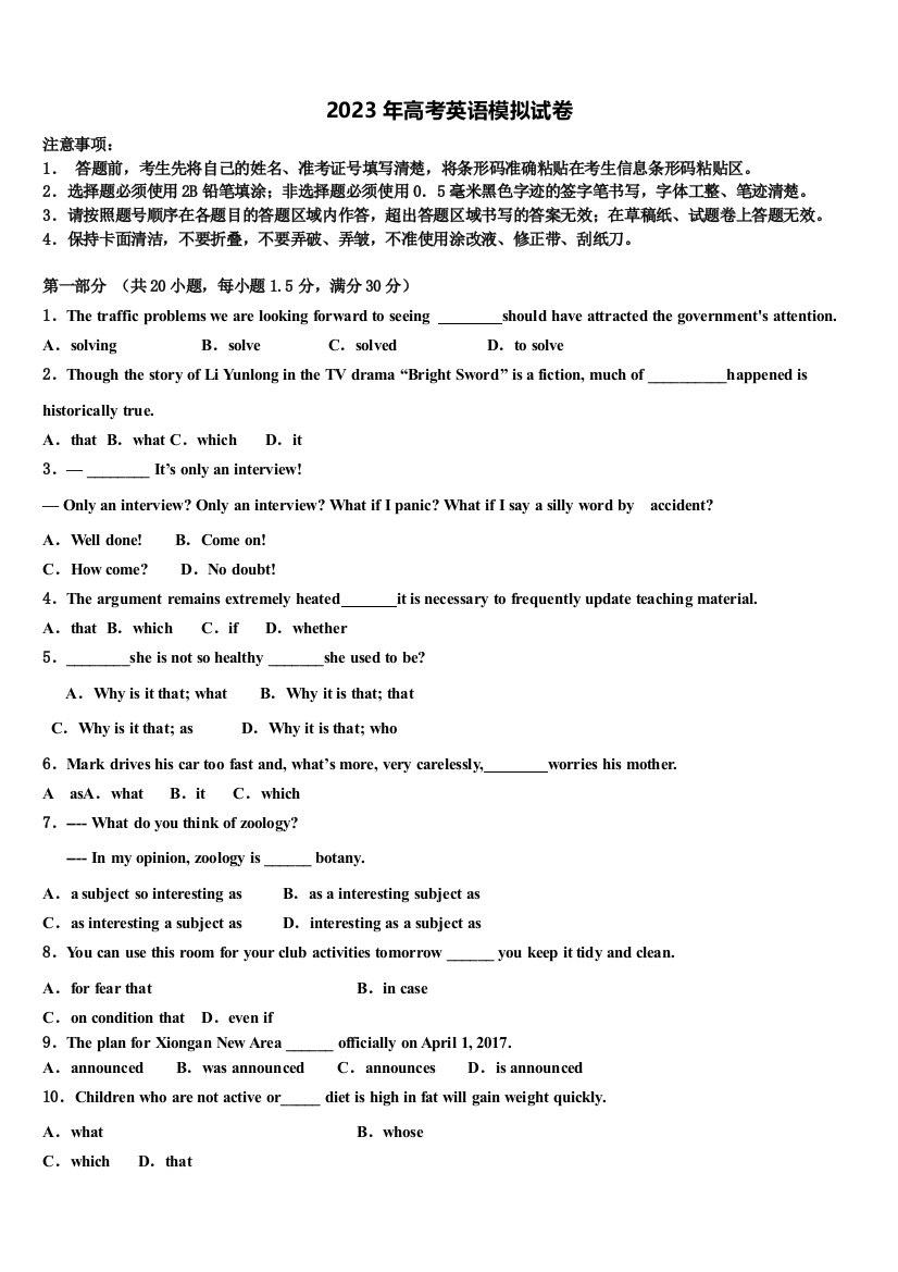 2022-2023学年云南省耿马县民族中学高三下学期联合考试英语试题含解析