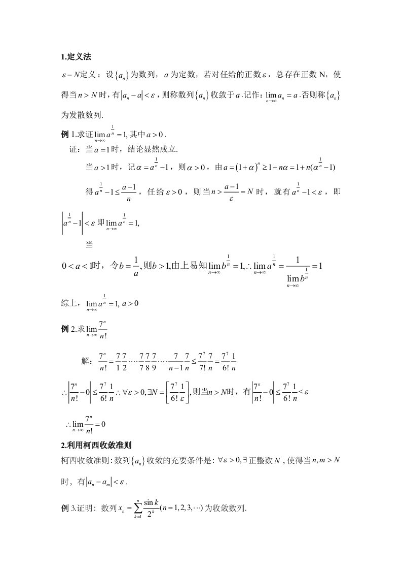 数列极限的解法15种