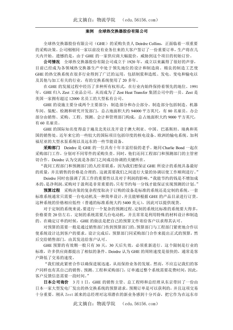 全球热交换器股份有限公司