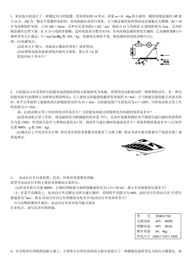 中考力学综合题(含答案)