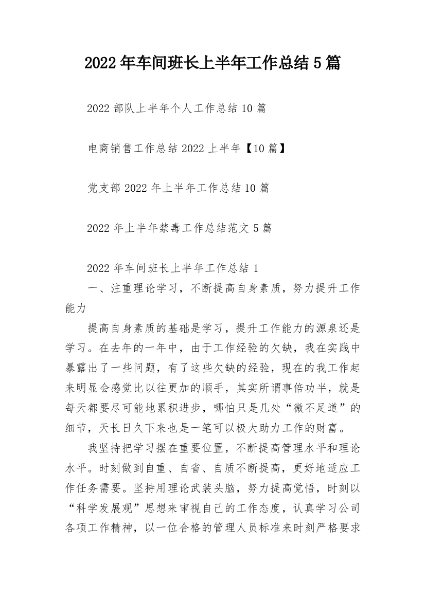 2022年车间班长上半年工作总结5篇_1