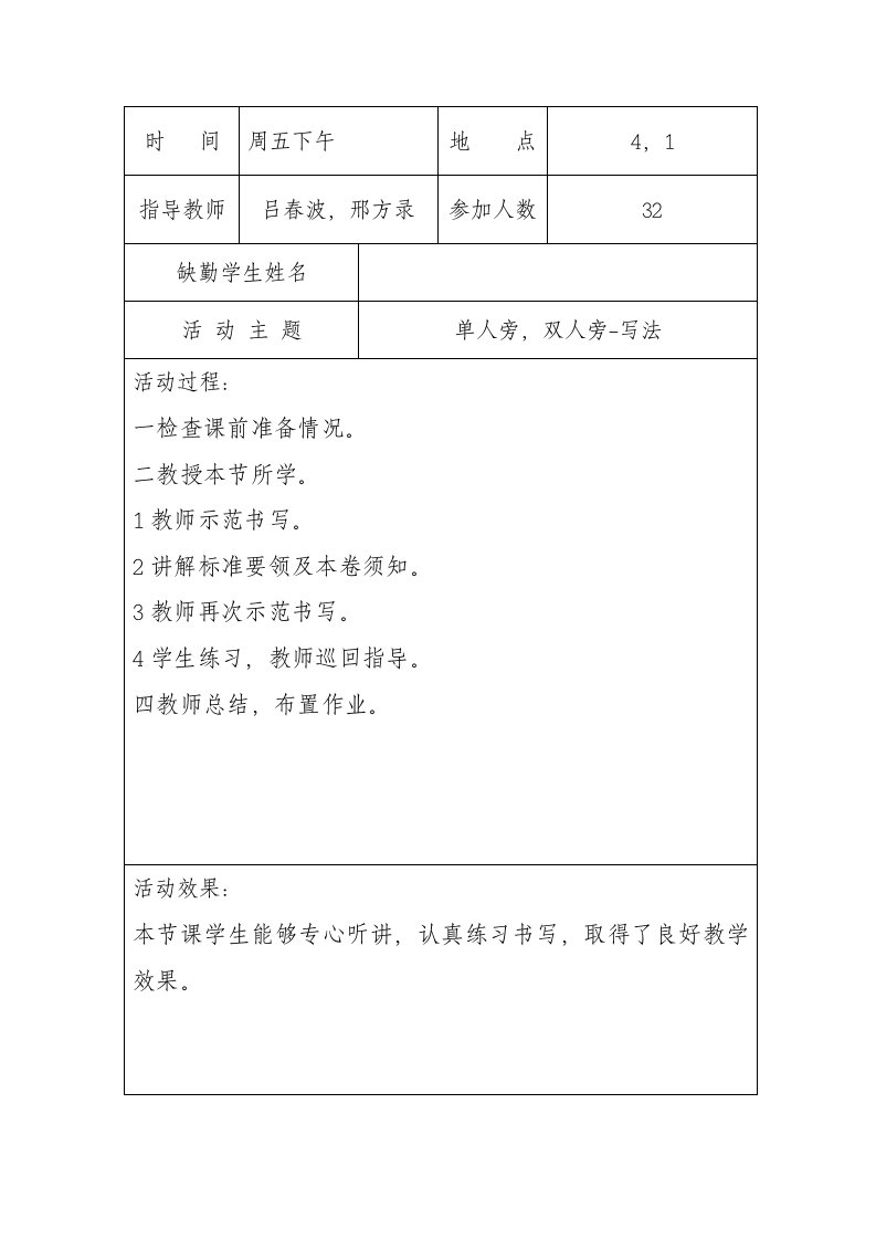 书法社团活动记录表