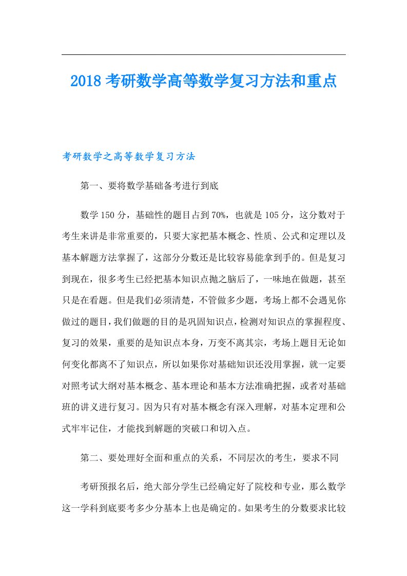 考研数学高等数学复习方法和重点