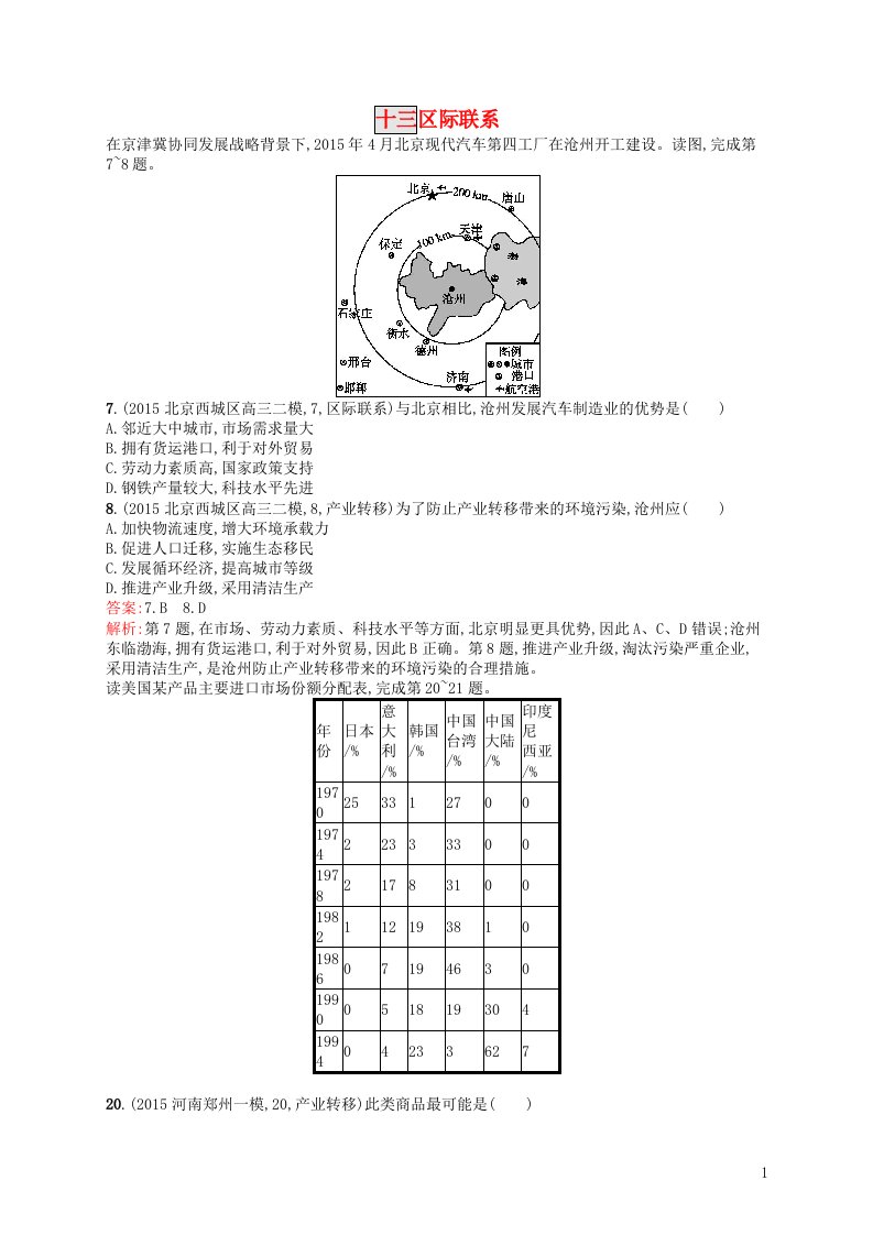 高优设计高考地理一轮复习