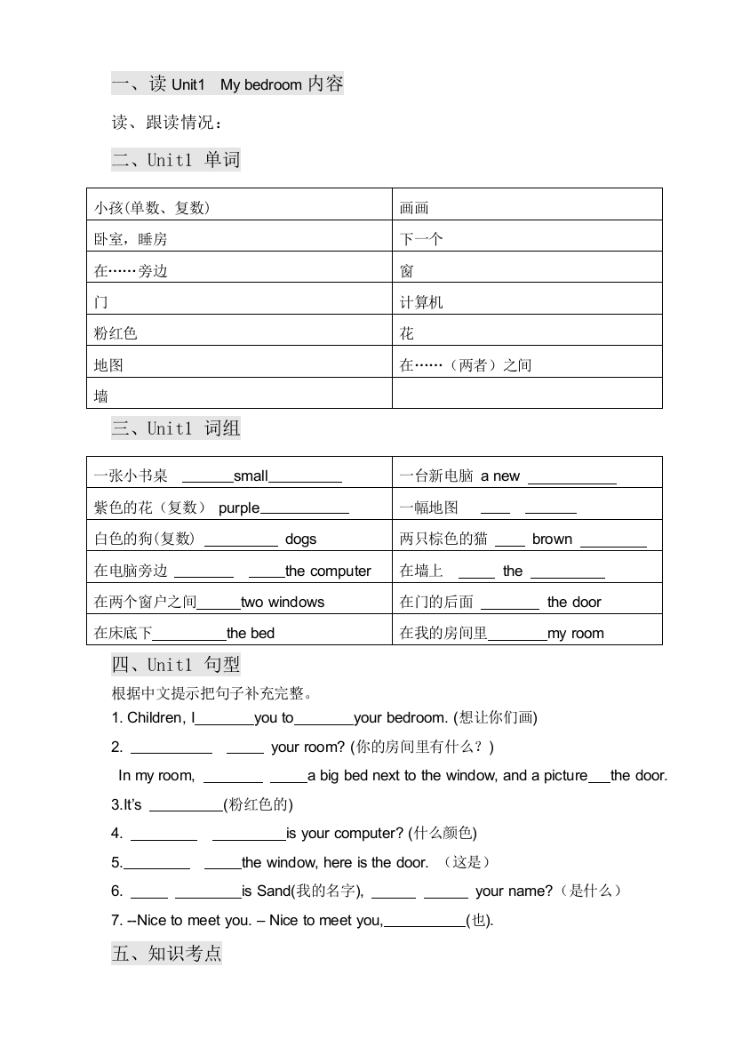 广州小学英语新四年级上U