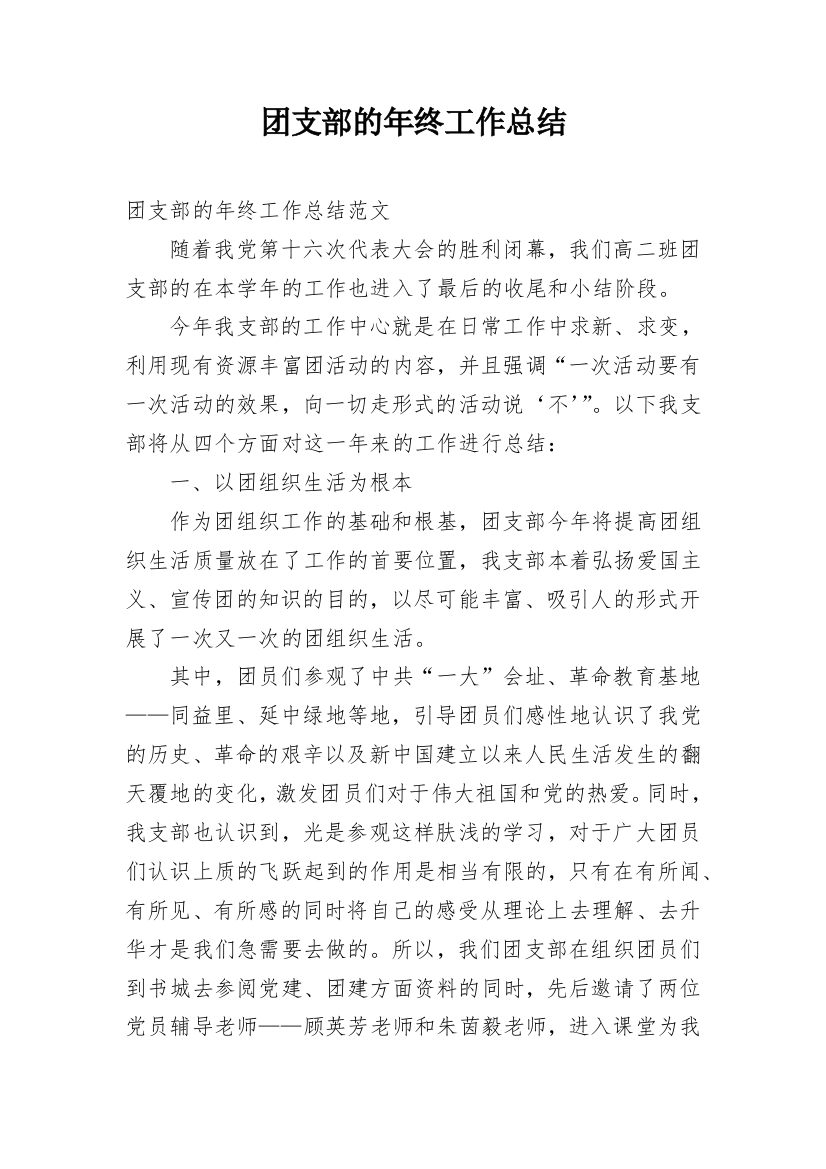 团支部的年终工作总结