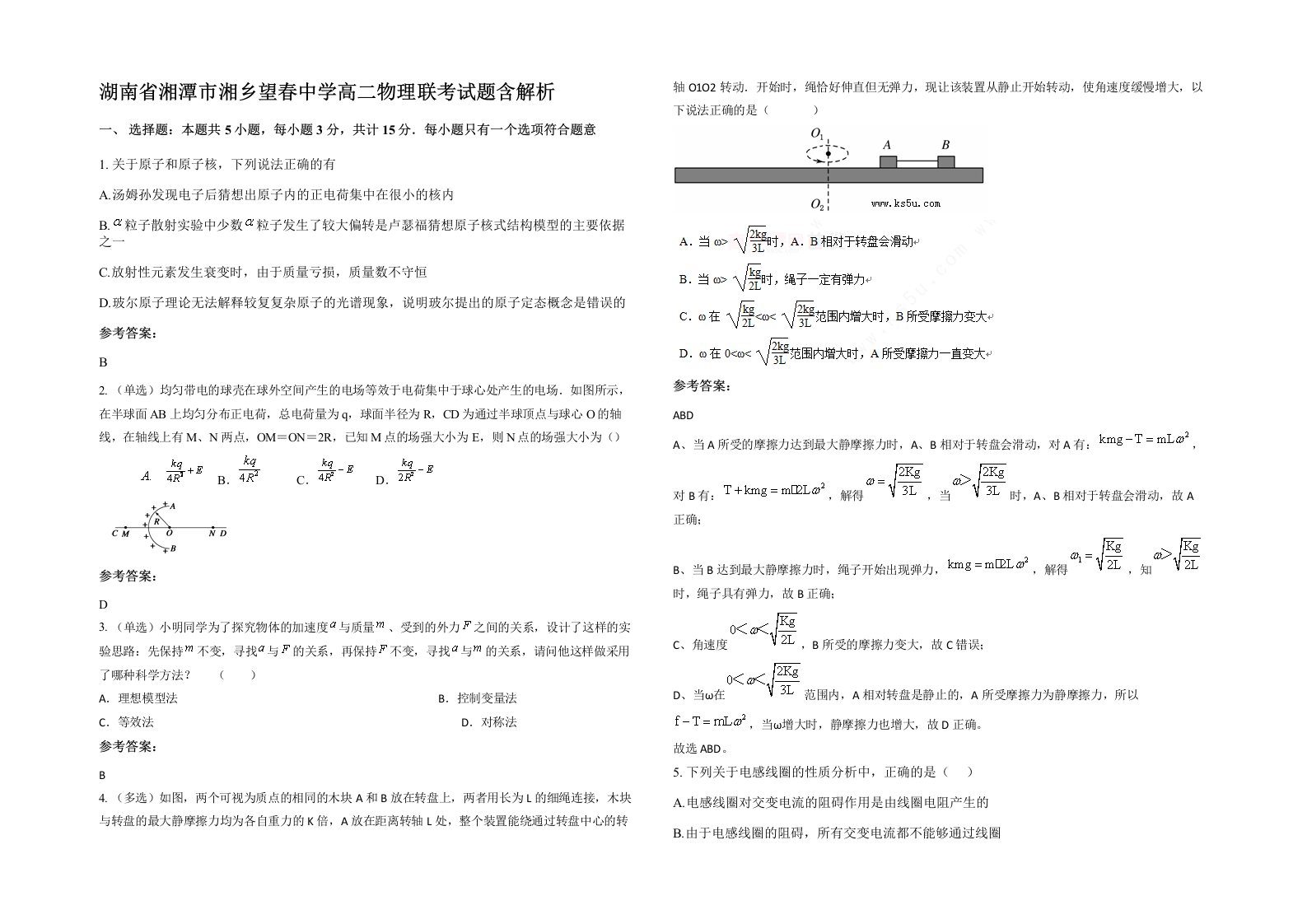 湖南省湘潭市湘乡望春中学高二物理联考试题含解析