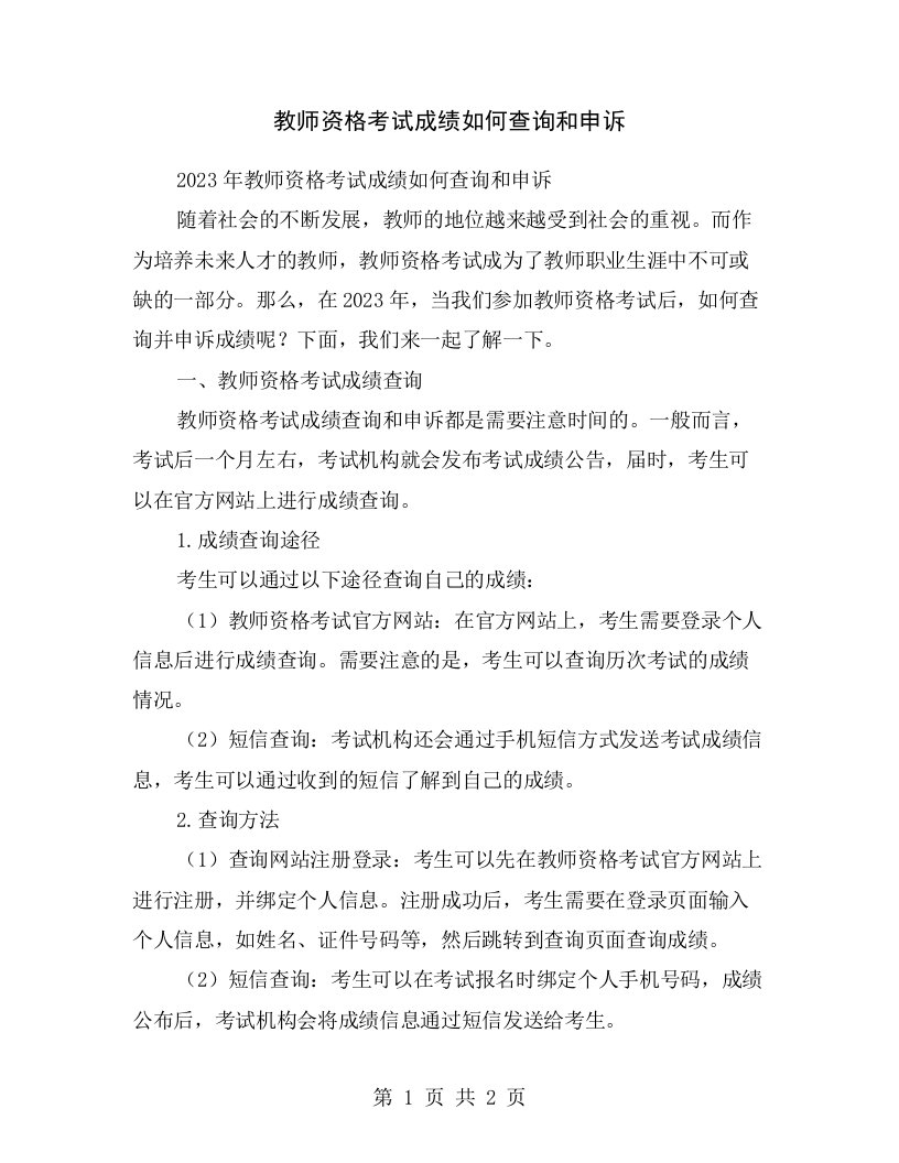 教师资格考试成绩如何查询和申诉