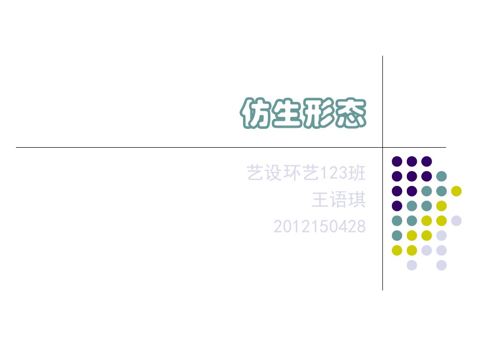 仿生设计赏析