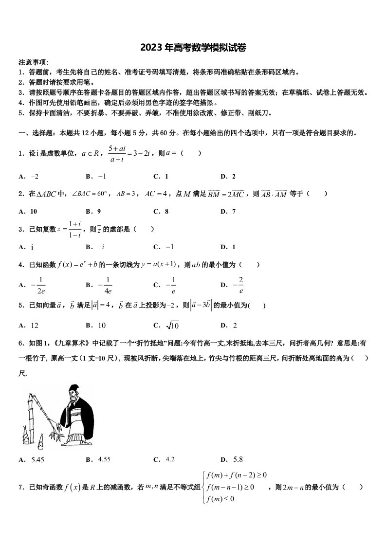 广东省韶关市重点中学2023年高三一诊考试数学试卷含解析