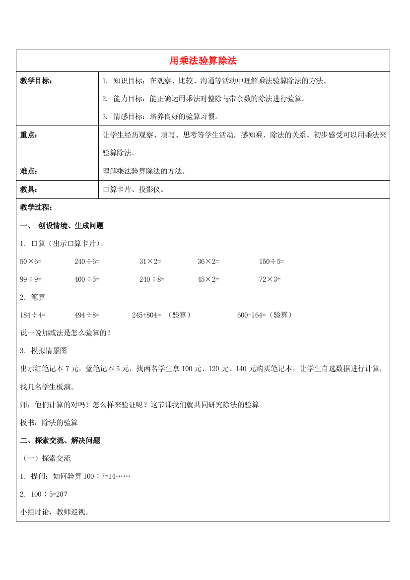 三年级数学下册