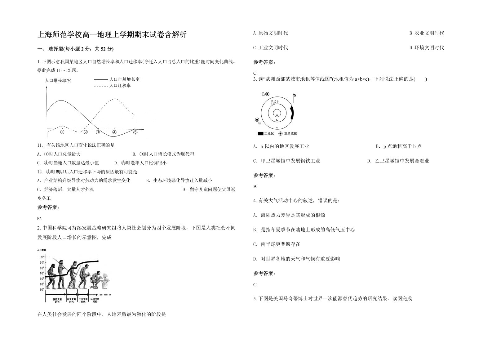 上海师范学校高一地理上学期期末试卷含解析