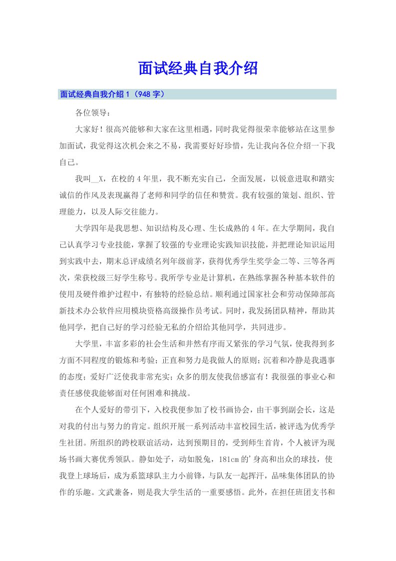 面试经典自我介绍