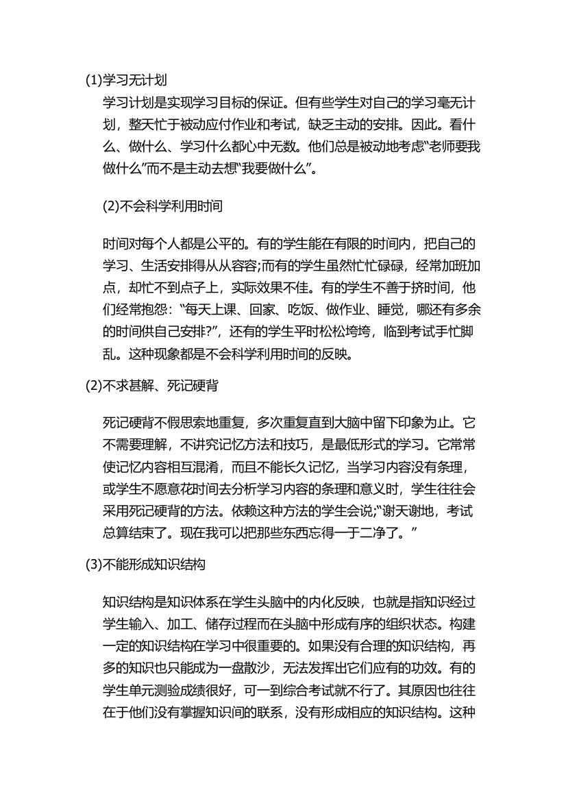 九种不正确的学习方法