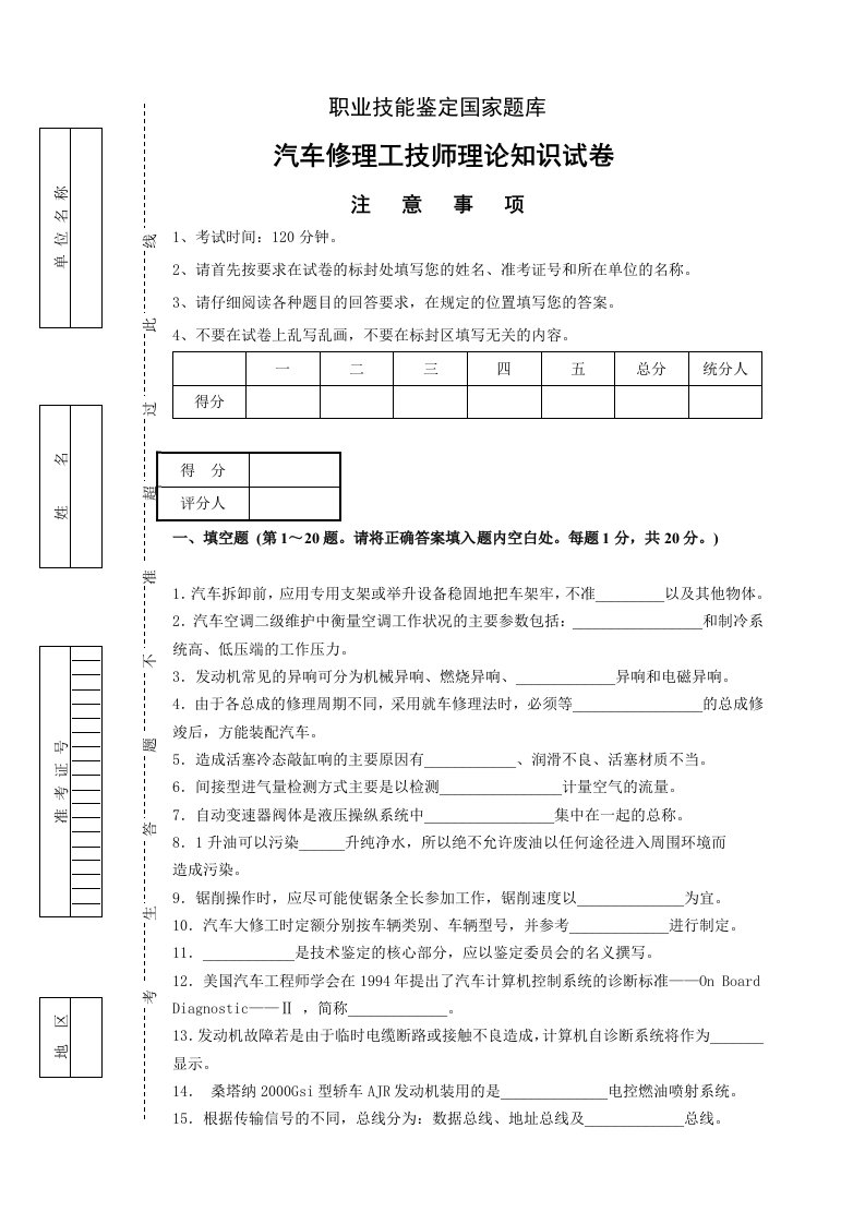 汽车技师理论考核国家题库2