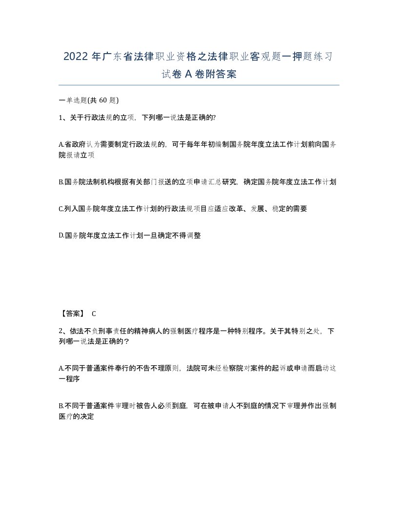 2022年广东省法律职业资格之法律职业客观题一押题练习试卷A卷附答案