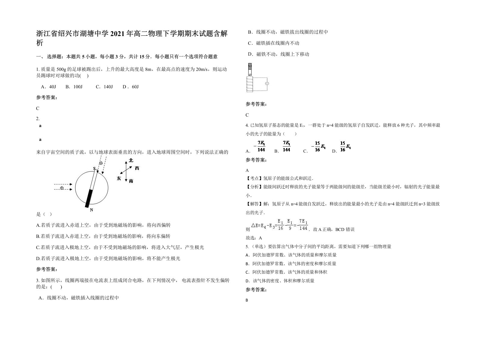 浙江省绍兴市湖塘中学2021年高二物理下学期期末试题含解析