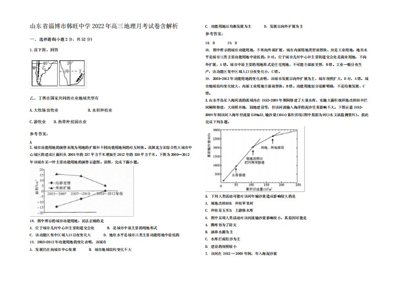 山东省淄博市韩旺中学2022年高三地理月考试卷含解析