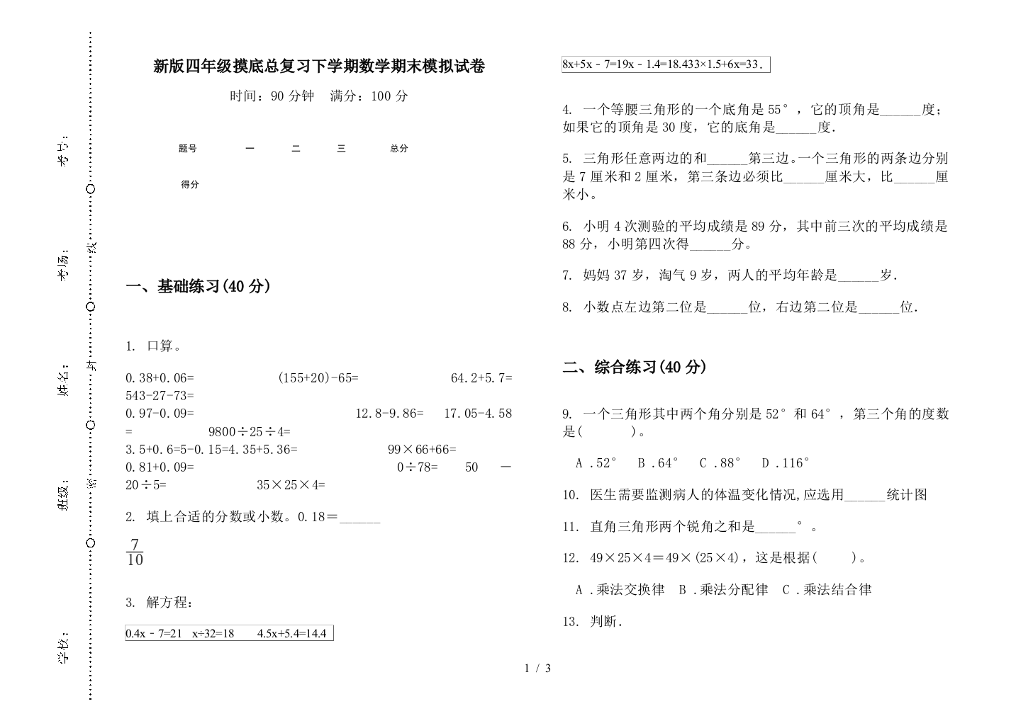 新版四年级摸底总复习下学期数学期末模拟试卷