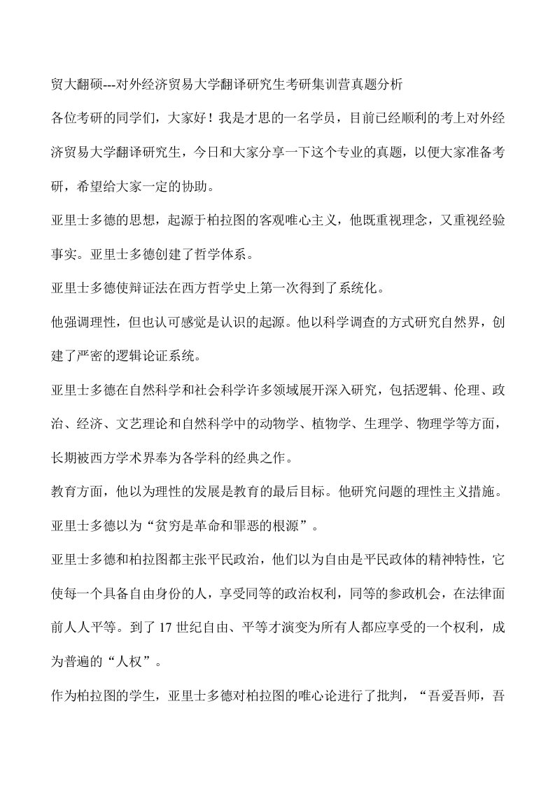 贸大翻硕对外经济贸易大学翻译硕士考研集训营真题分析