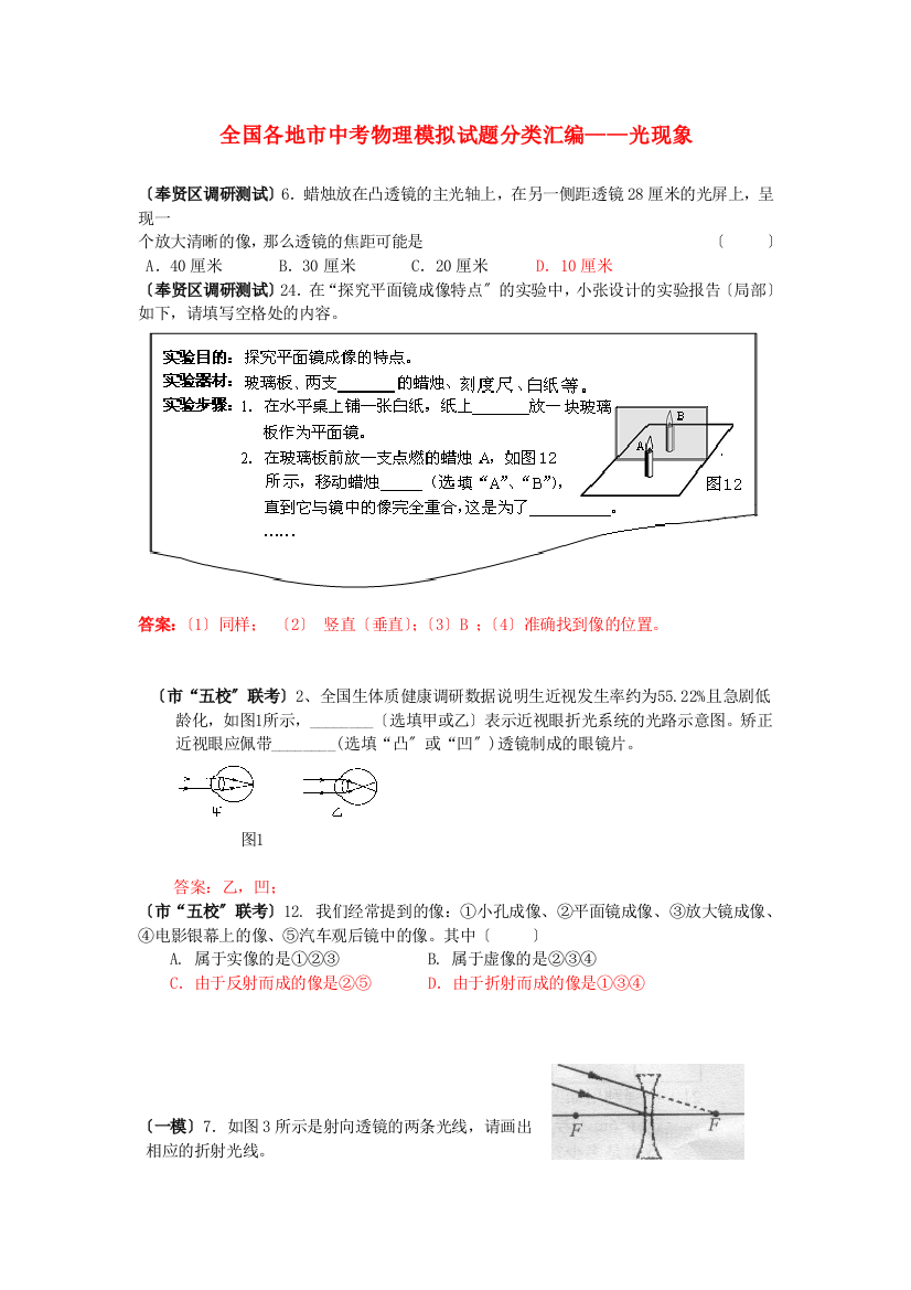 （整理版）全国各地市中考物理模拟编光现象