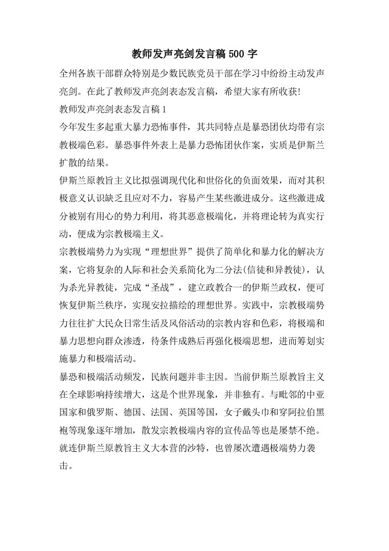 教师发声亮剑发言稿500字