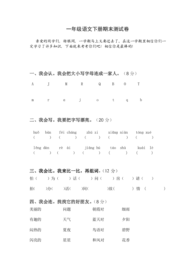 一下期末试卷（张旭东）