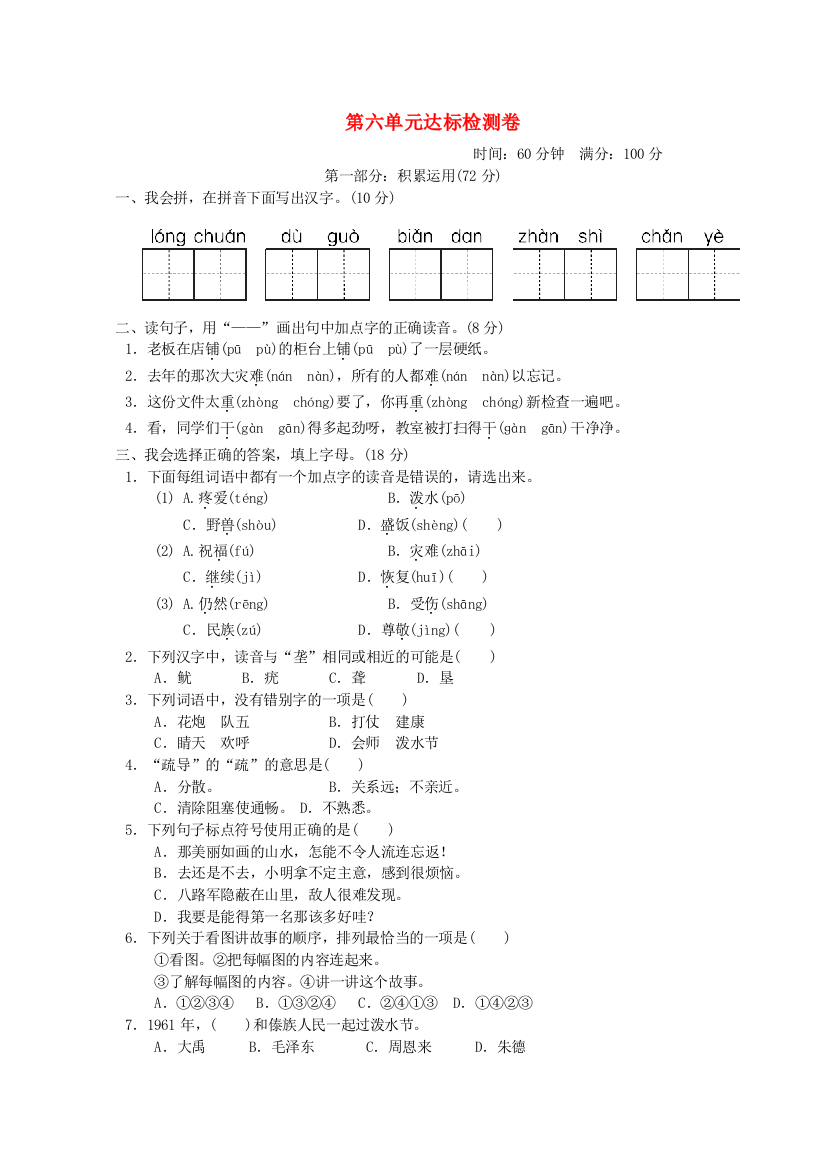 2021二年级语文上册