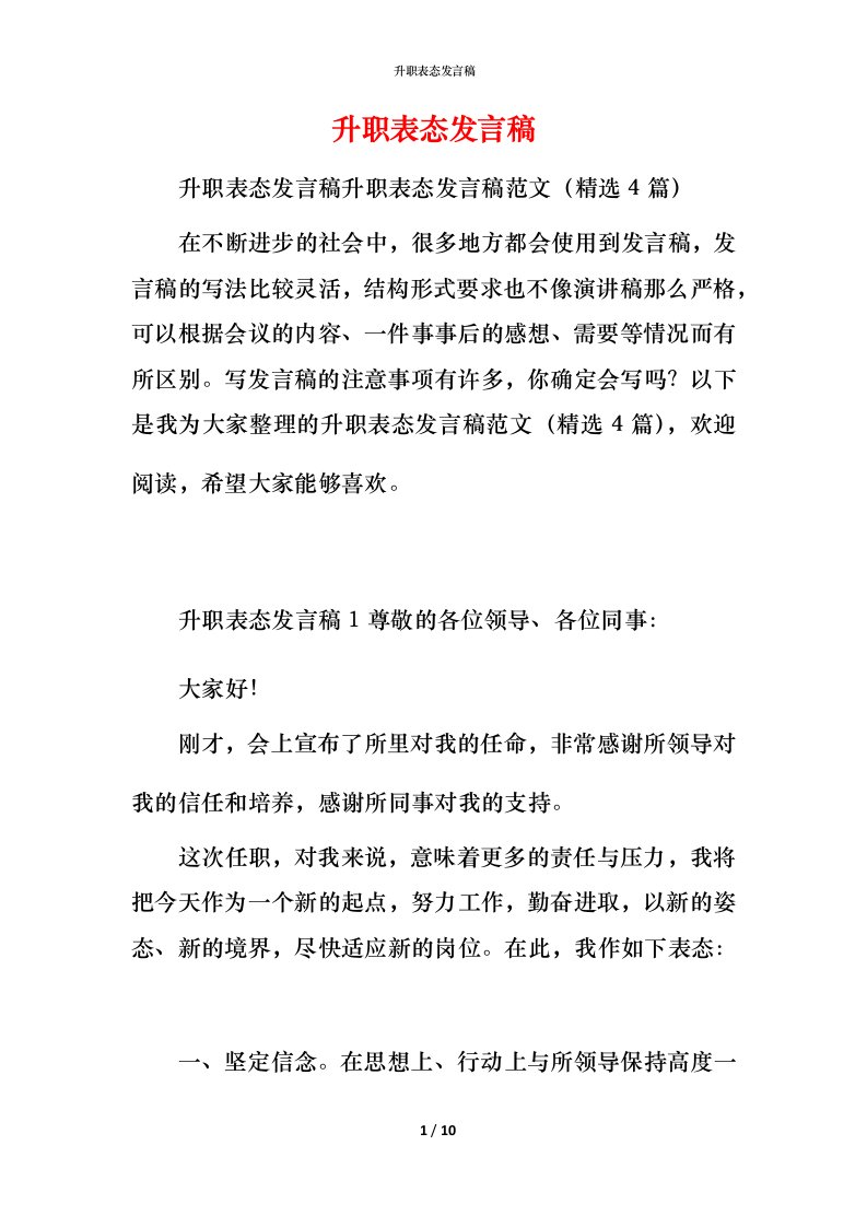 精编升职表态发言稿