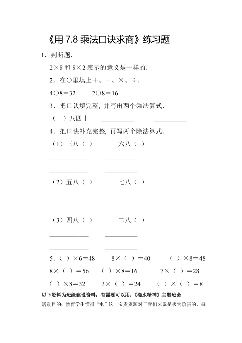 人教版二下数学作业用78的乘法口诀求商公开课课件教案