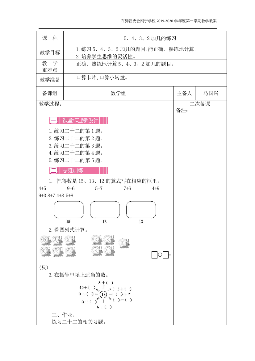 5、4、3、2加几的练习第五课时