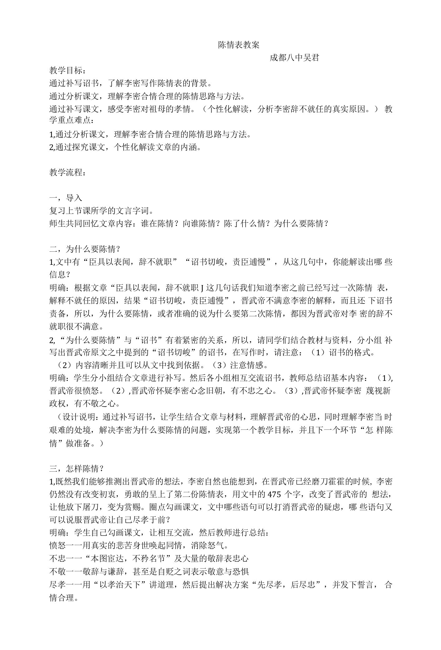 《1陈情表》教学设计(四川省县级优课)语文教案