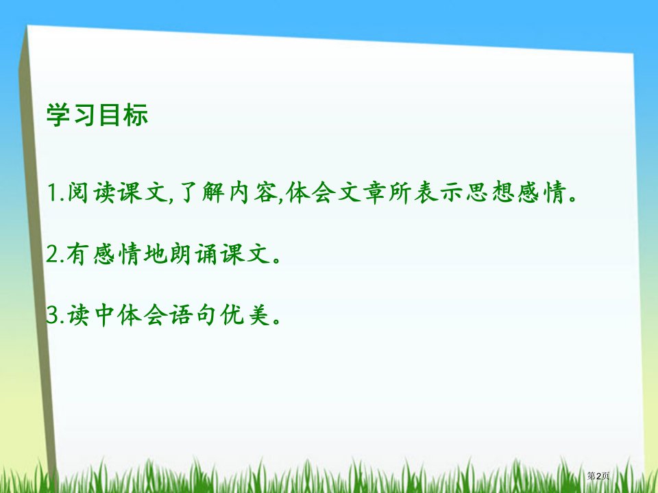 北师大版小学五年级下册语文试胆量市公开课一等奖省优质课获奖课件