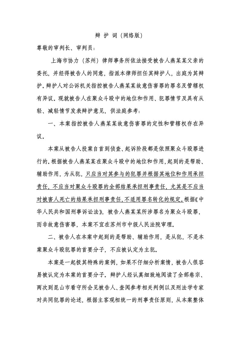 聚众斗殴转化为故意伤害致人死亡辩护词(从无期以上到15年有期徒刑)