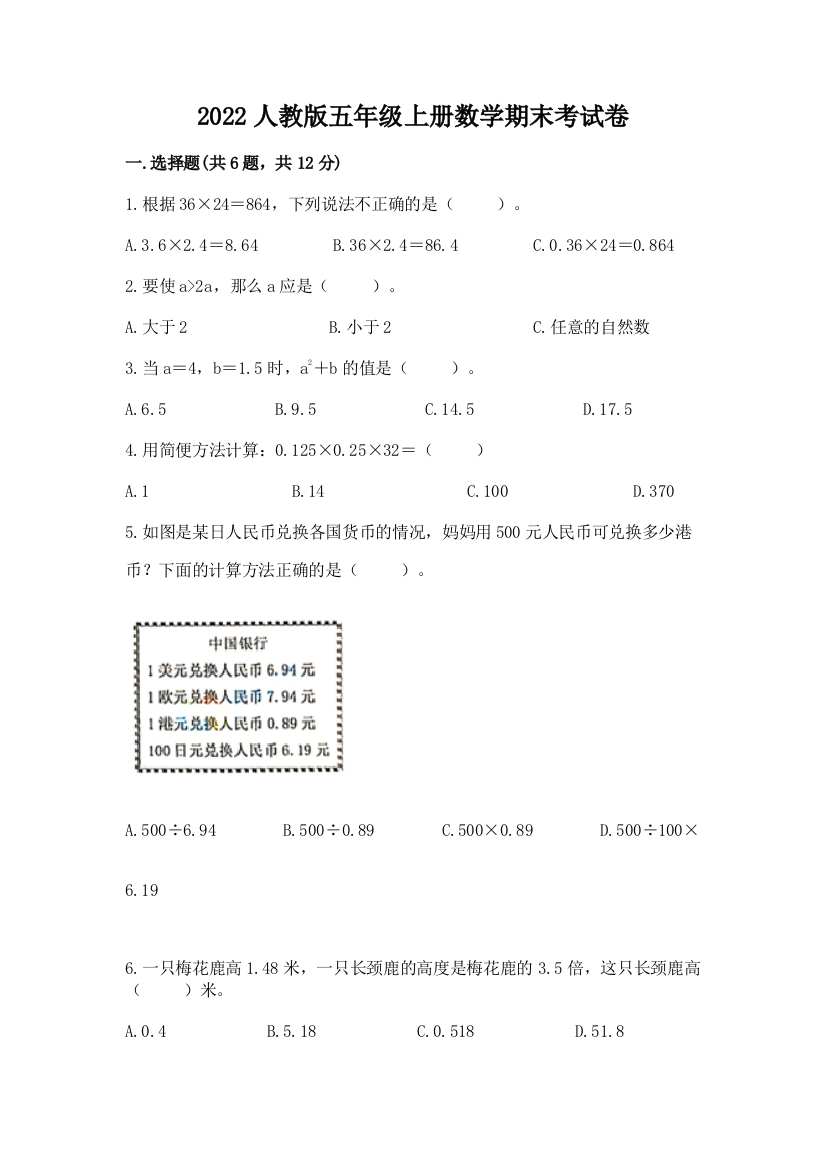 2022人教版五年级上册数学期末考试卷及完整答案【夺冠系列】