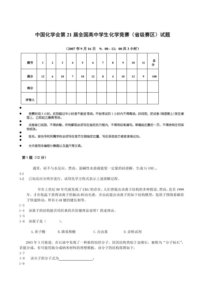 历年高中化学奥赛竞赛试题及答案