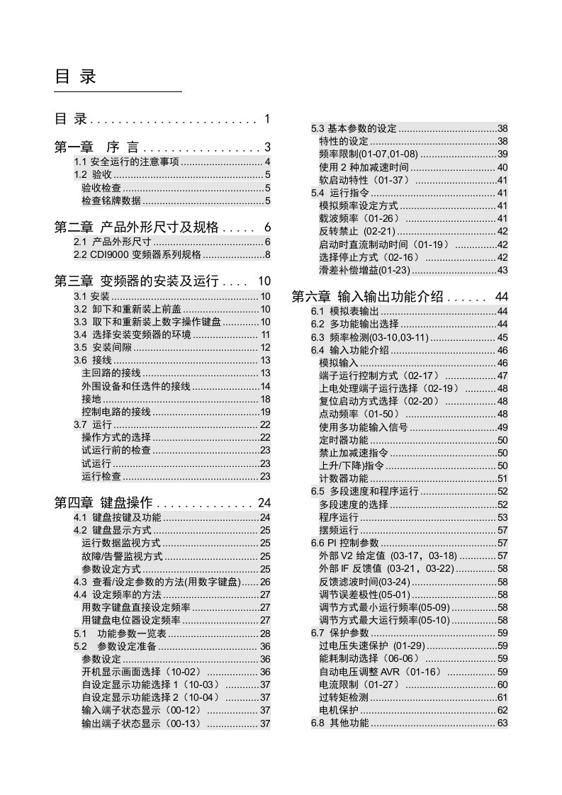 德力西cdi9000系列变频调速器说明书