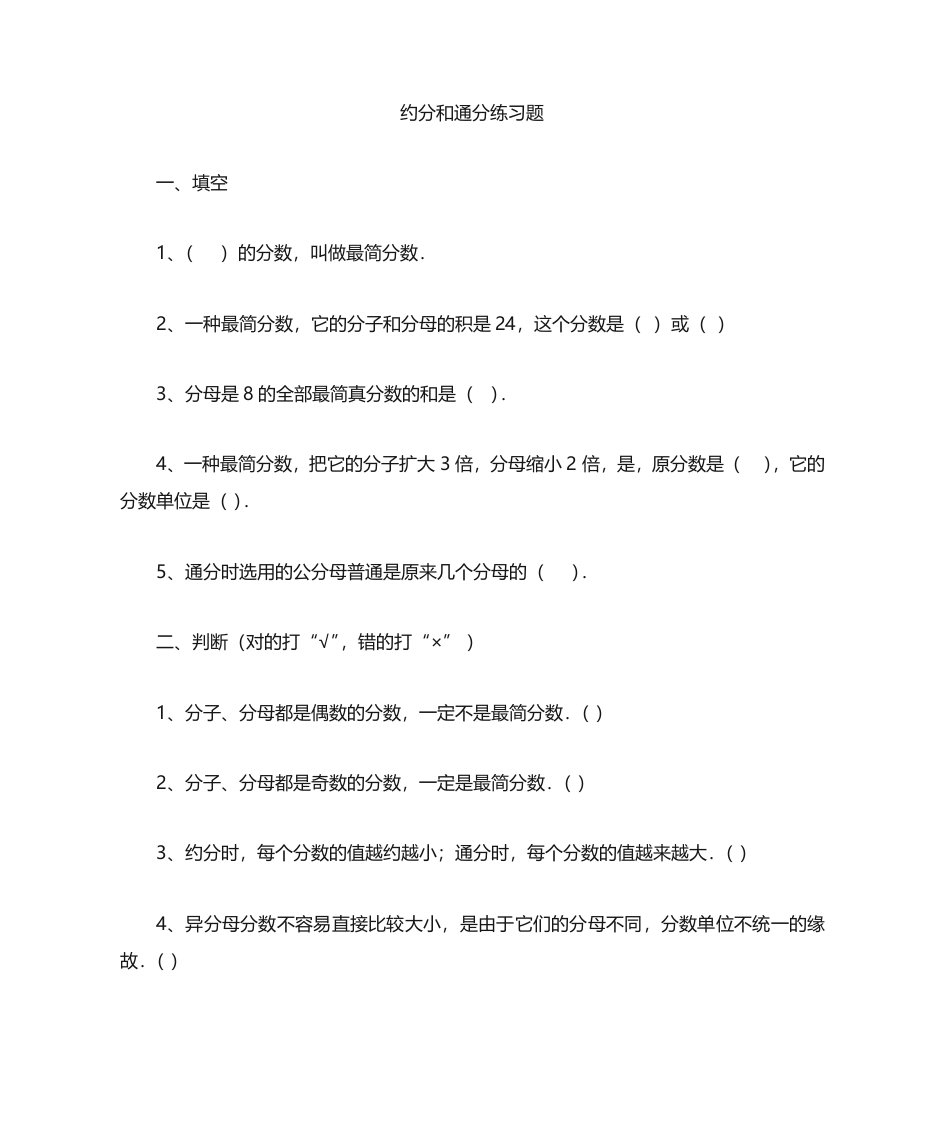 约分通分练习题